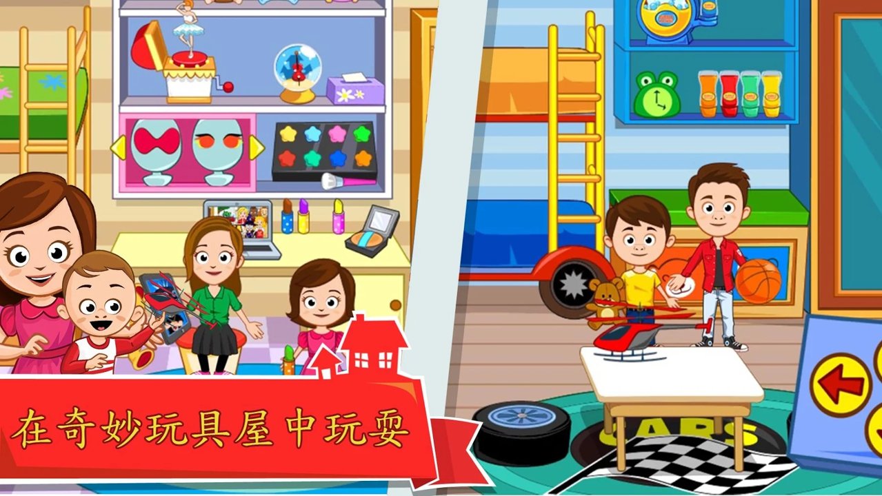 我的城市:家庭屋截图