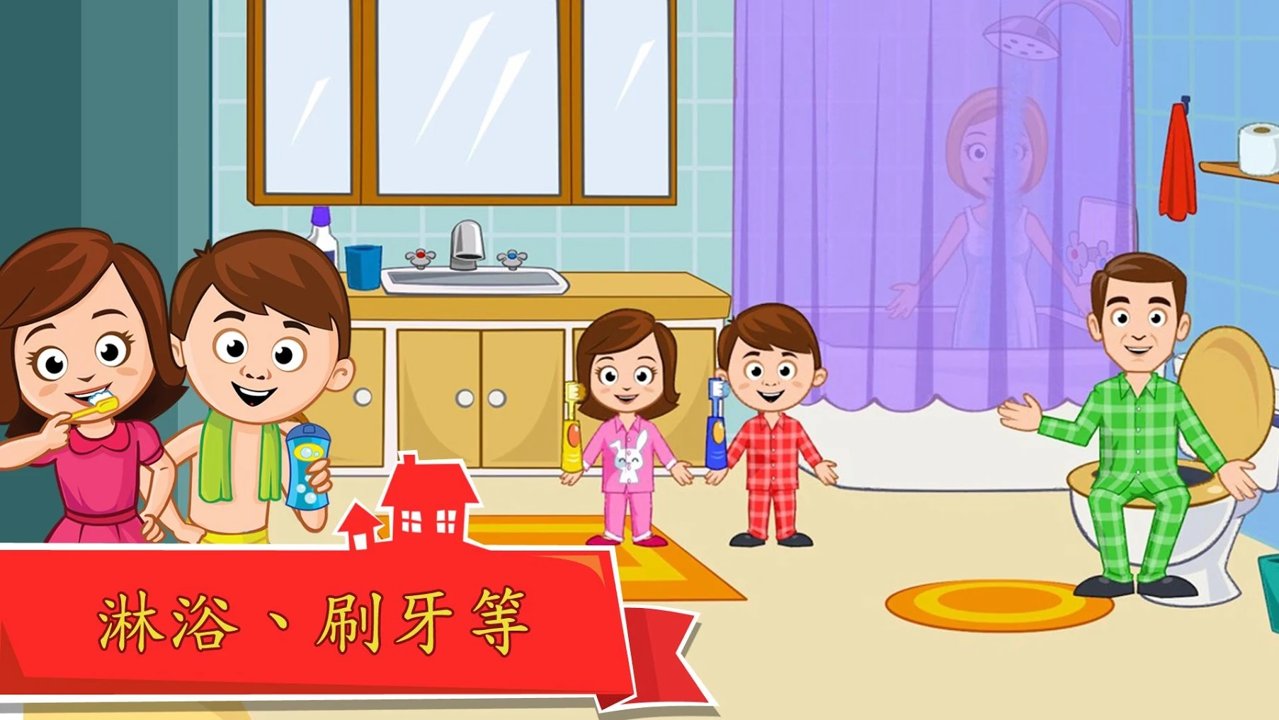 我的城市:家庭屋截图