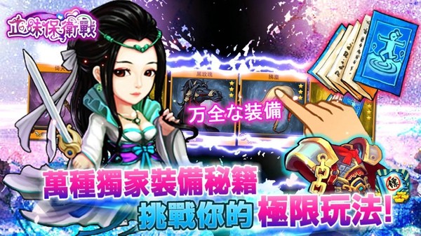 正妹保卫战截图