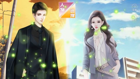 超时空爱侣截图