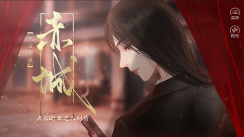 民国养成赤城截图