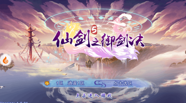 仙剑5之御剑诀截图