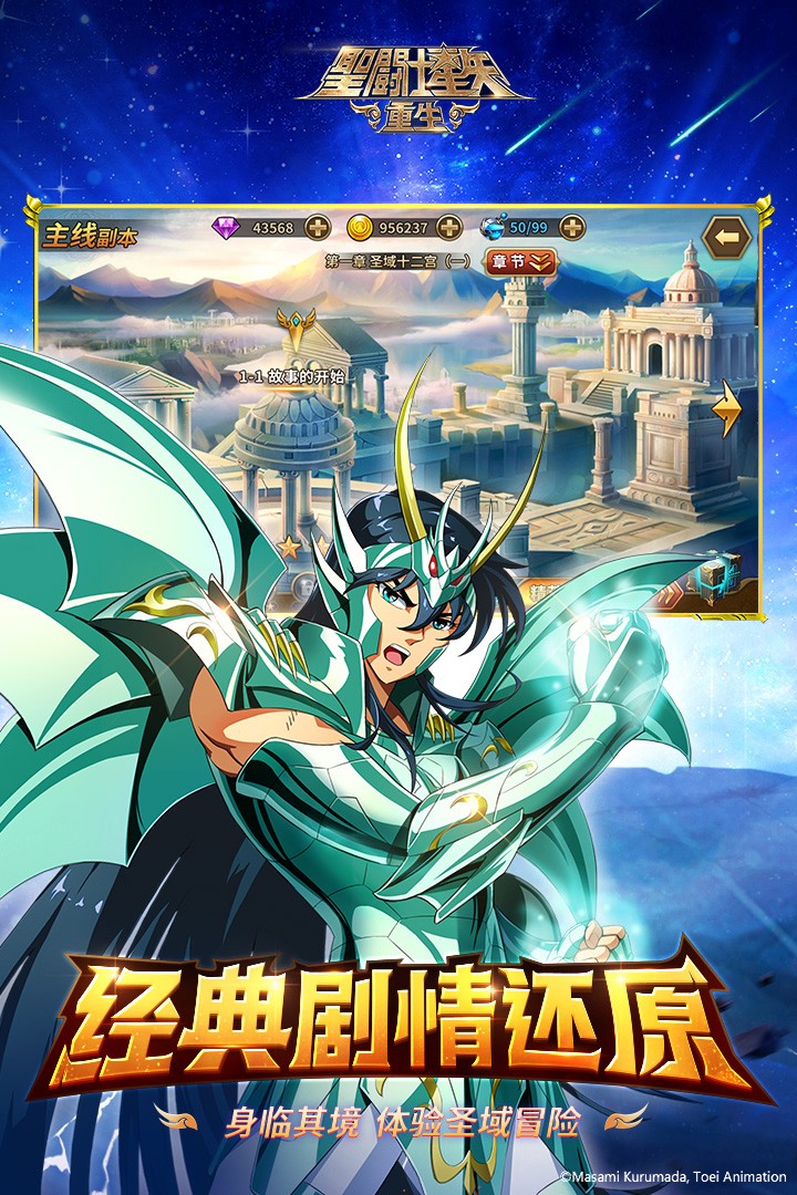 圣斗士星矢：重生截图