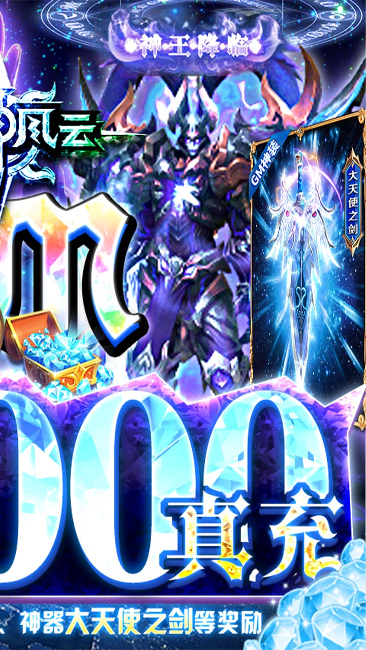 众神风云-神显截图