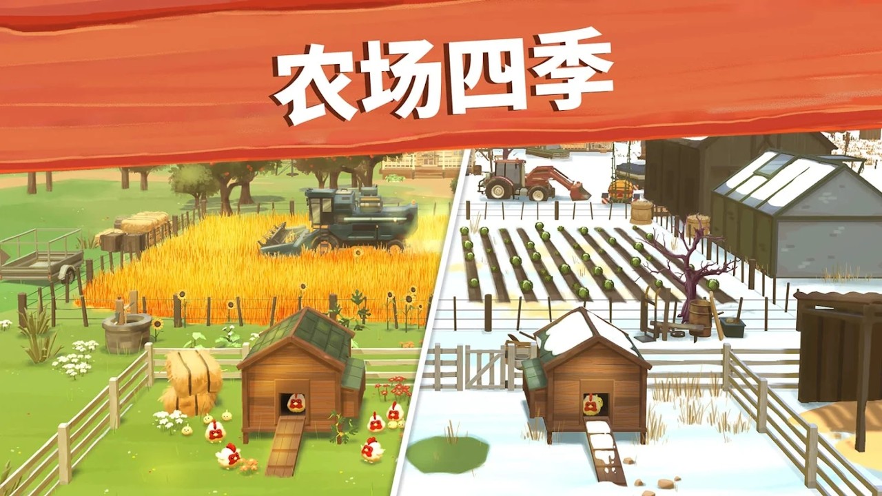 大农场：移动丰收截图