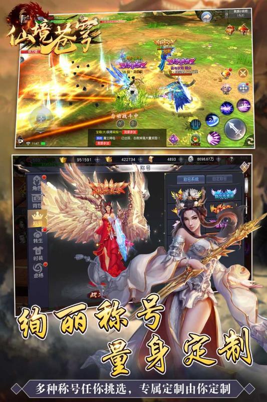 仙境苍穹全神装版截图