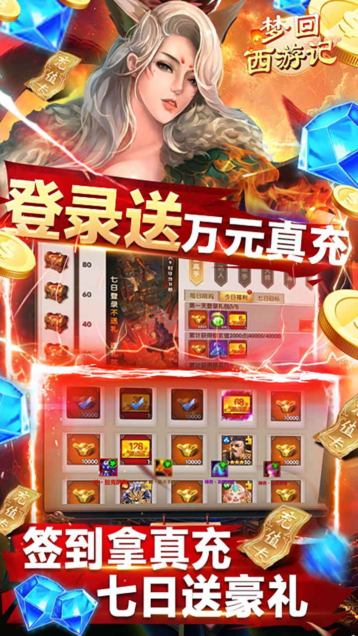 梦回西游记-截图