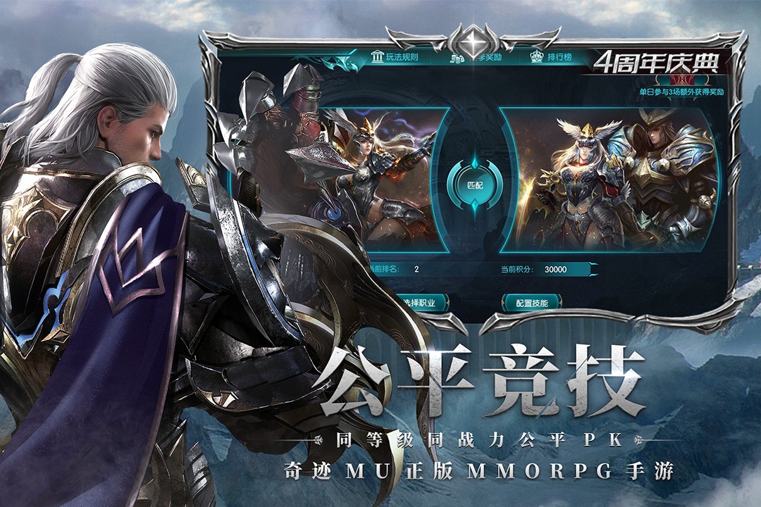 奇迹：最强者截图