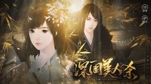 深闺美人杀截图