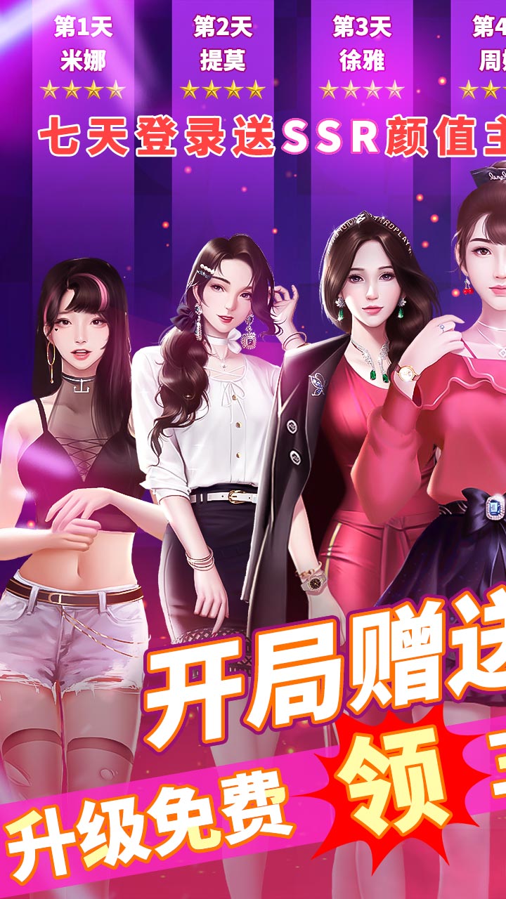 悠悠恋物语-开局截图