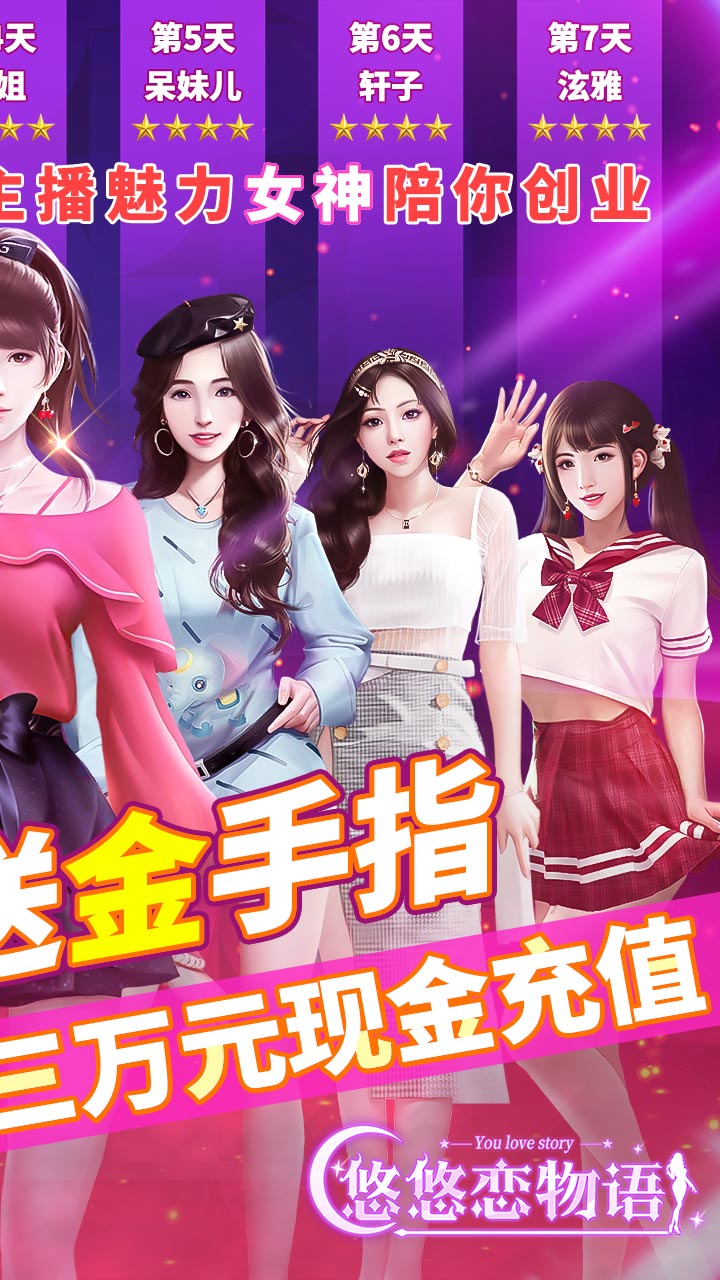 悠悠恋物语-开局截图