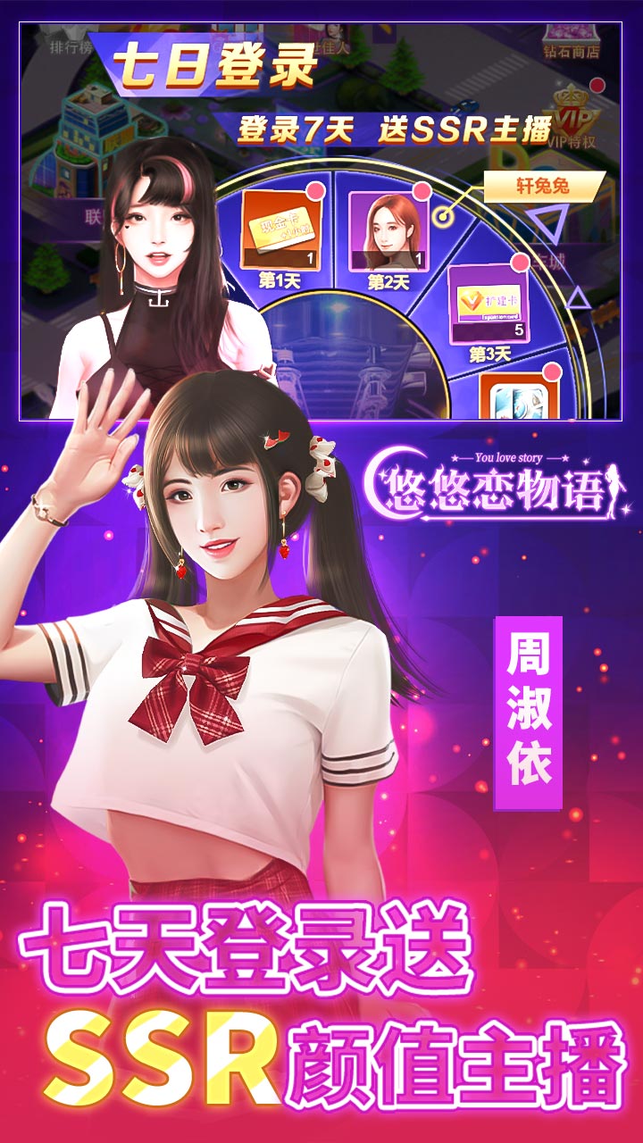 悠悠恋物语-开局截图