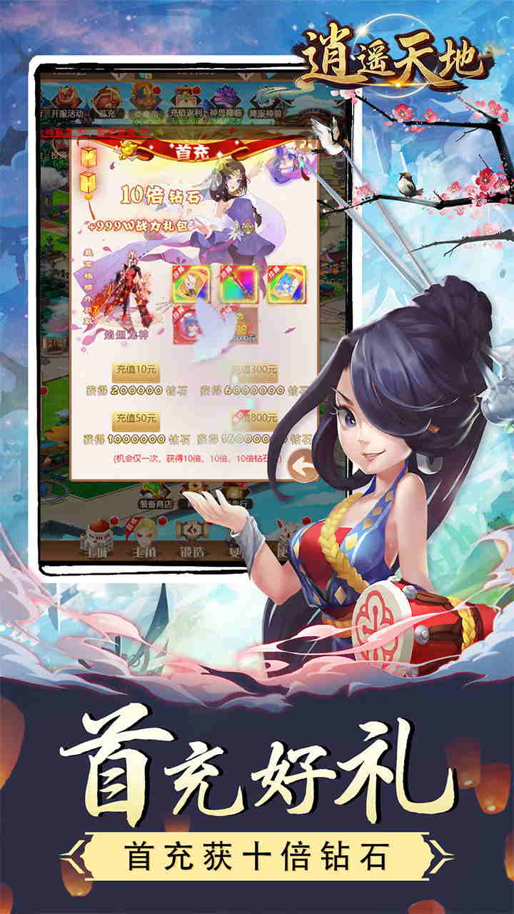 逍遥天地-截图