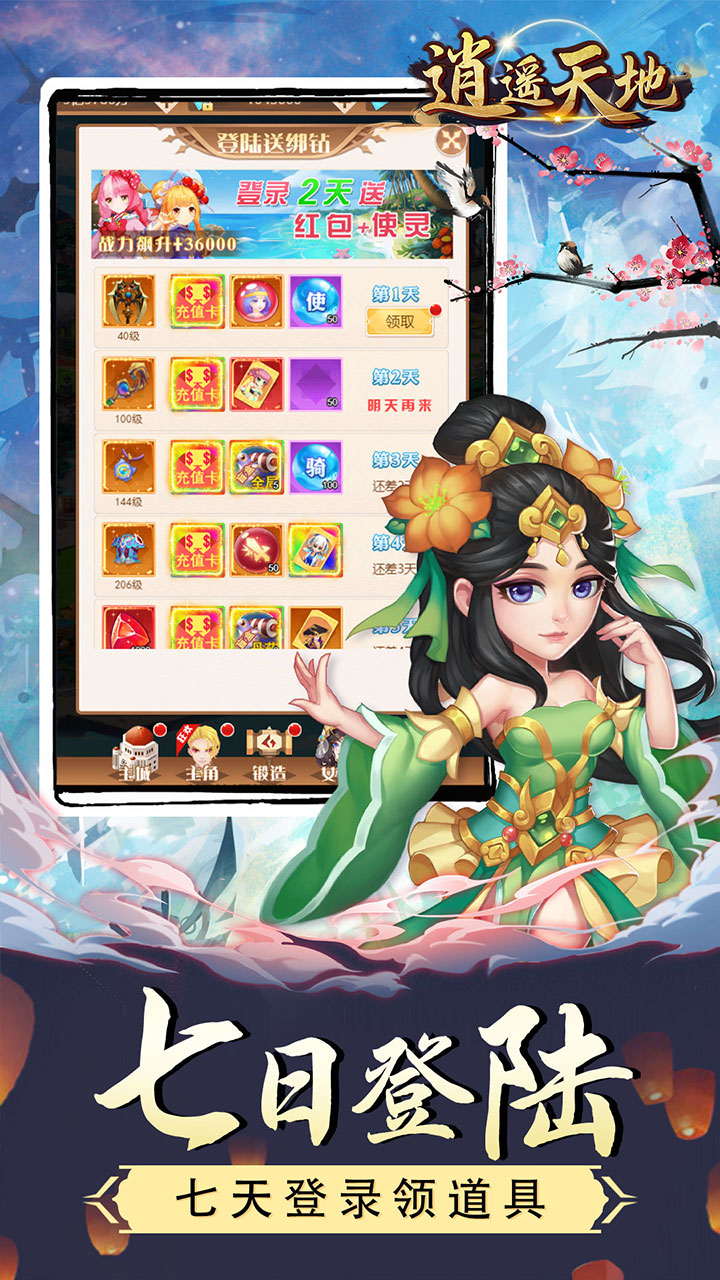 逍遥天地-截图
