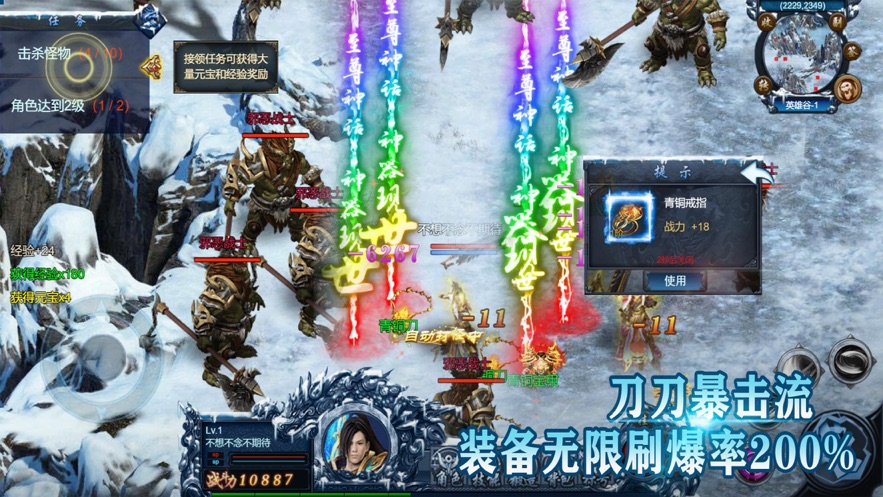 散人荣耀极寒版截图