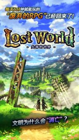 LostWorld失落的世界截图