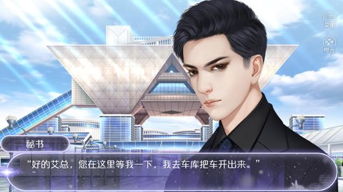 逆袭之拯救废柴计划截图