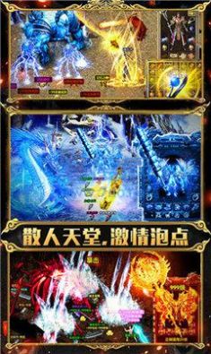 传世超爆服截图