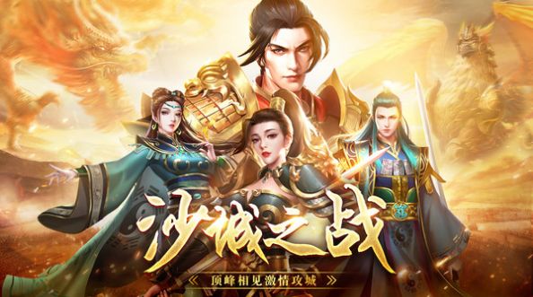 战神蚩尤沙城争霸截图