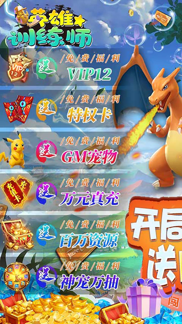 英雄训练师-截图