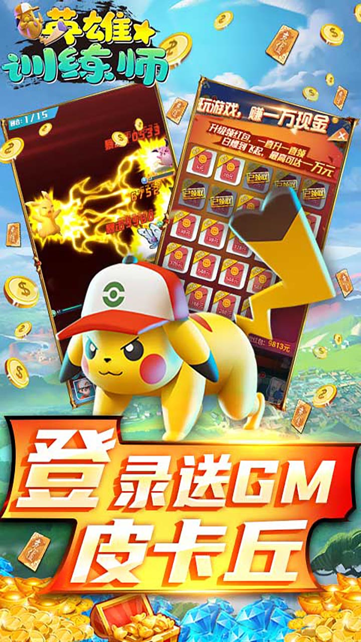 英雄训练师-截图