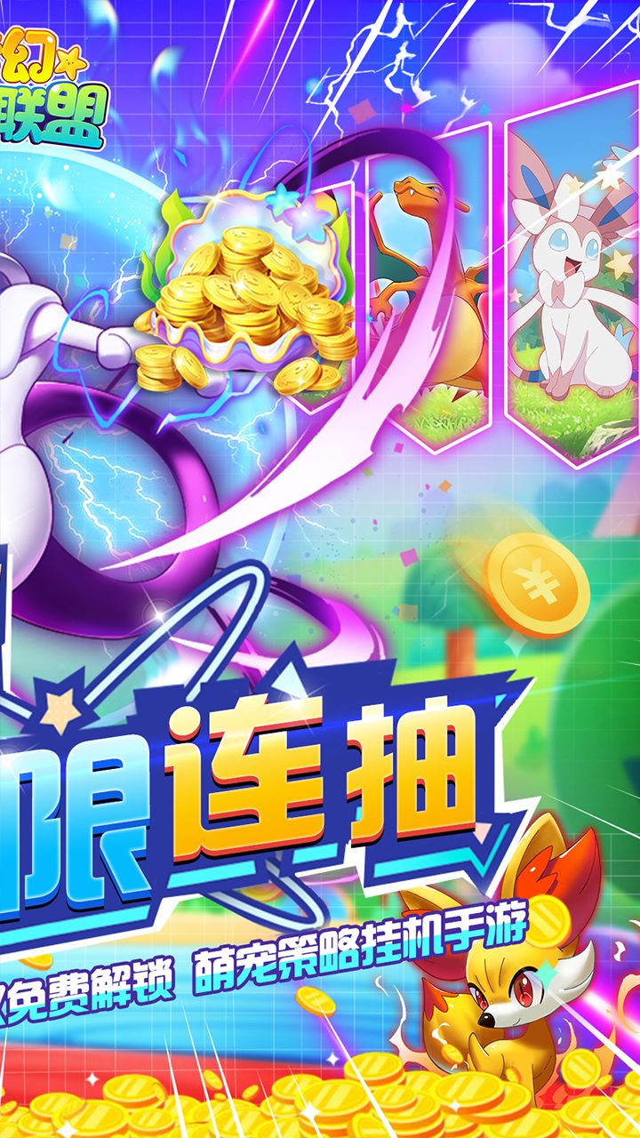 梦幻宠物联盟-截图