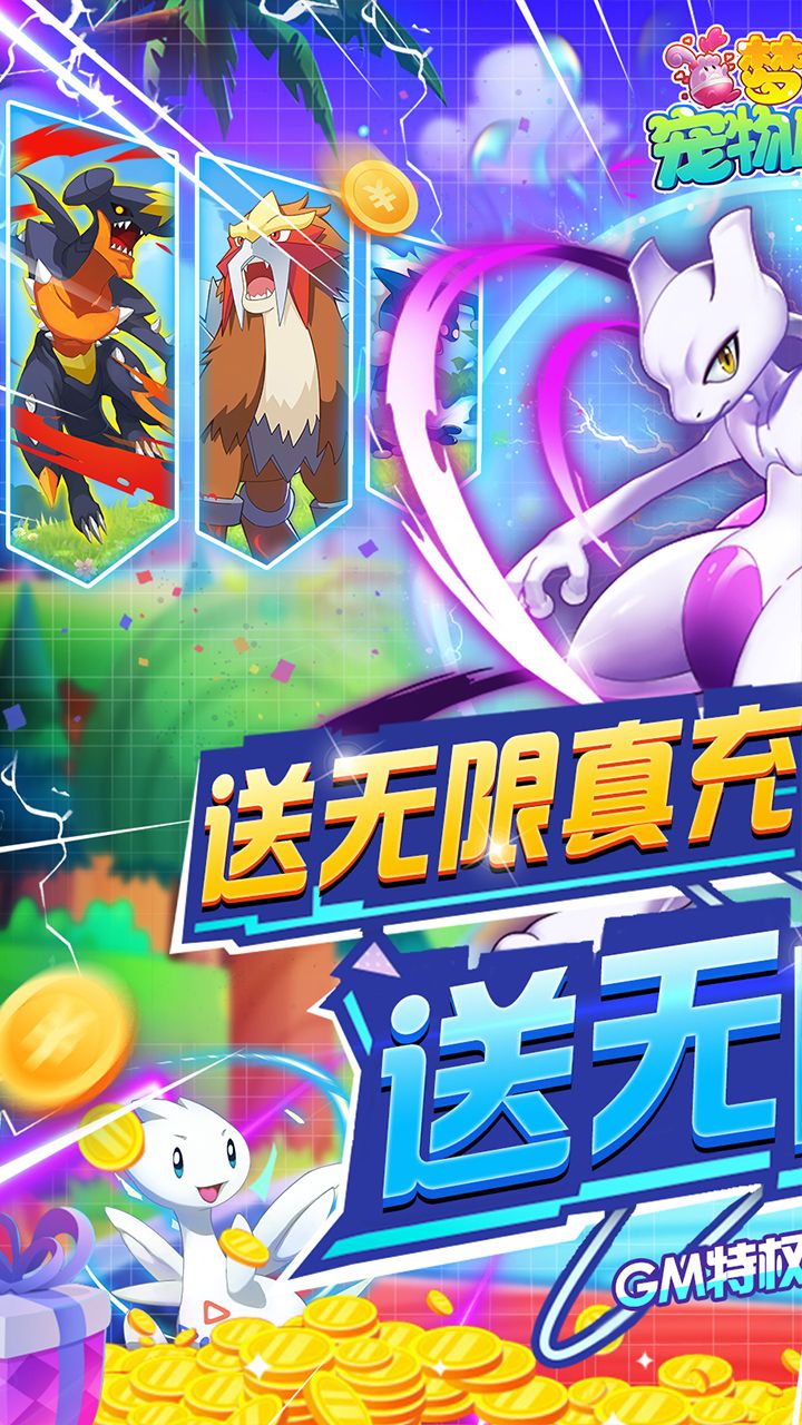 梦幻宠物联盟-截图