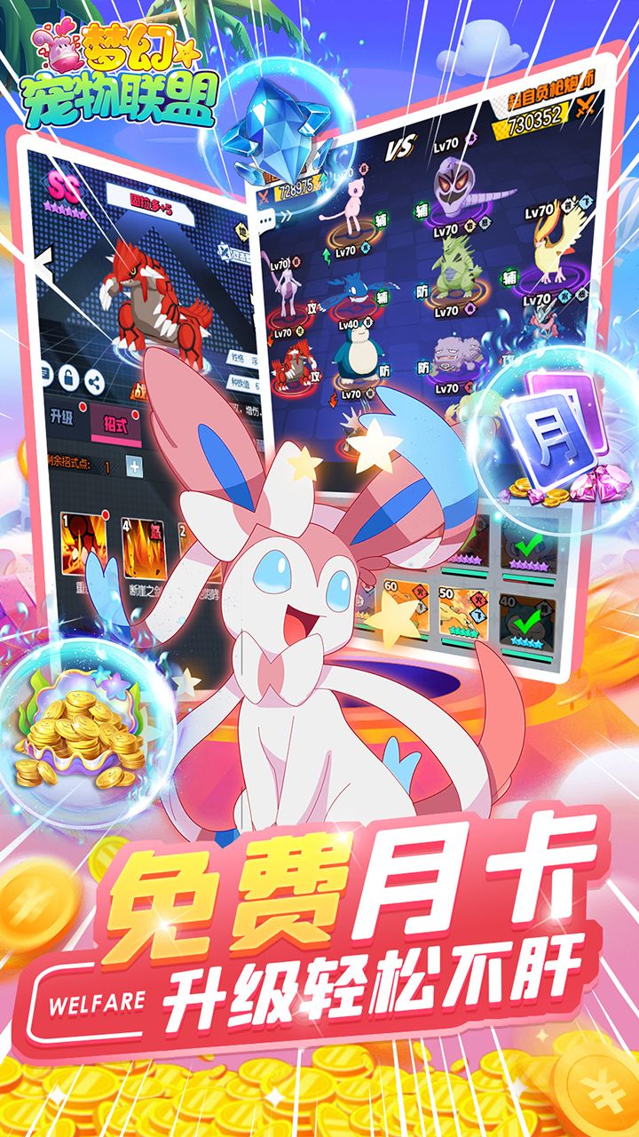 梦幻宠物联盟-截图