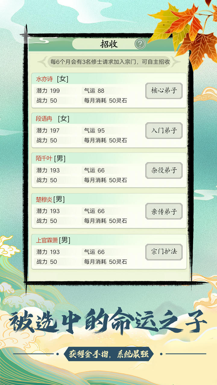 不一样的修仙宗门(截图