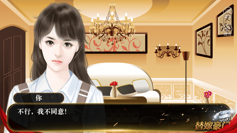 替嫁豪门截图
