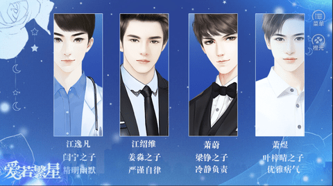 人生重启2爱若繁星截图