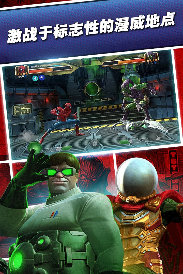 漫威：超级争霸战(截图