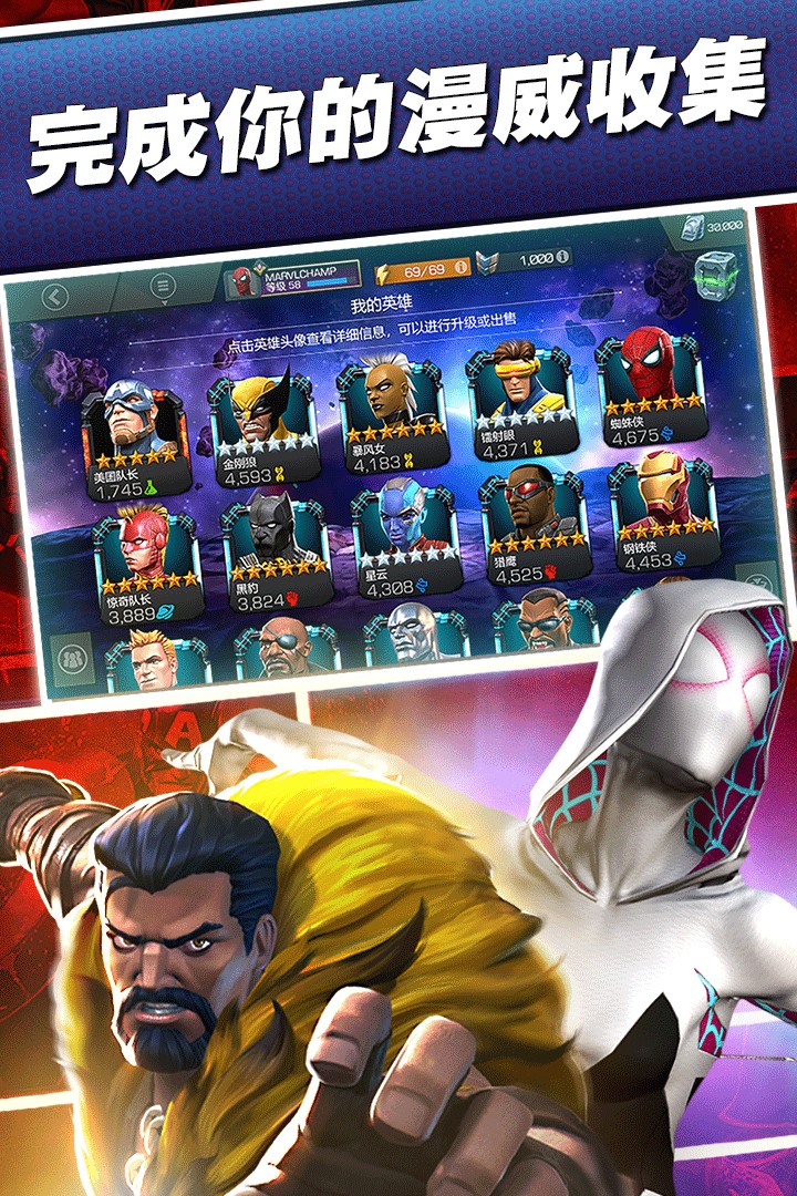 漫威：超级争霸战(截图