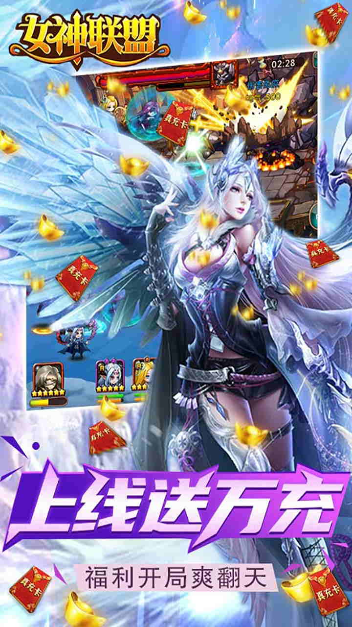 女神联盟-截图