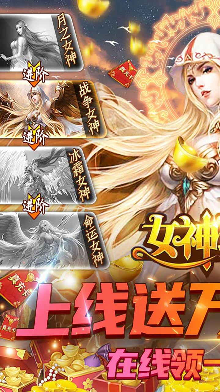 女神联盟-截图