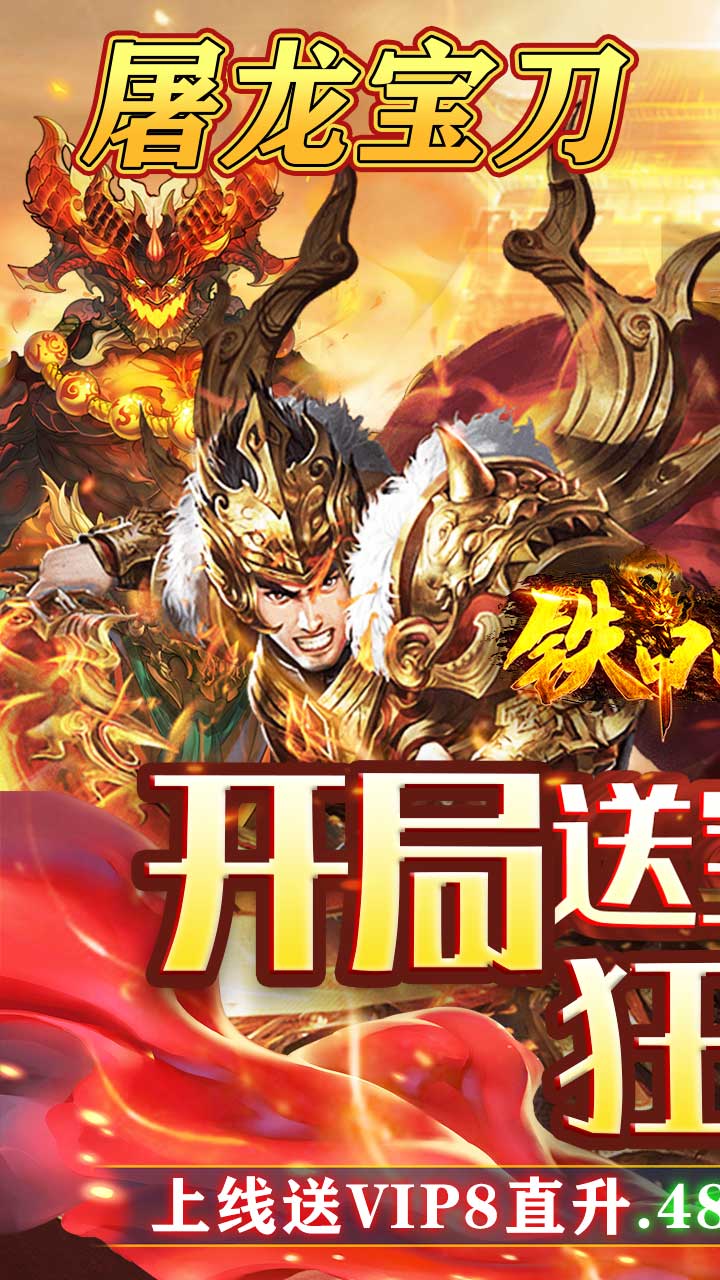 铁甲战神-爆截图