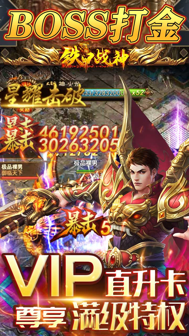 铁甲战神-爆截图