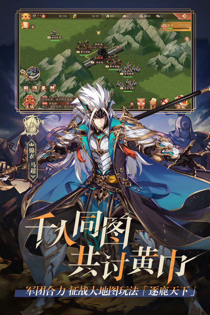 少年三国志2-20倍截图