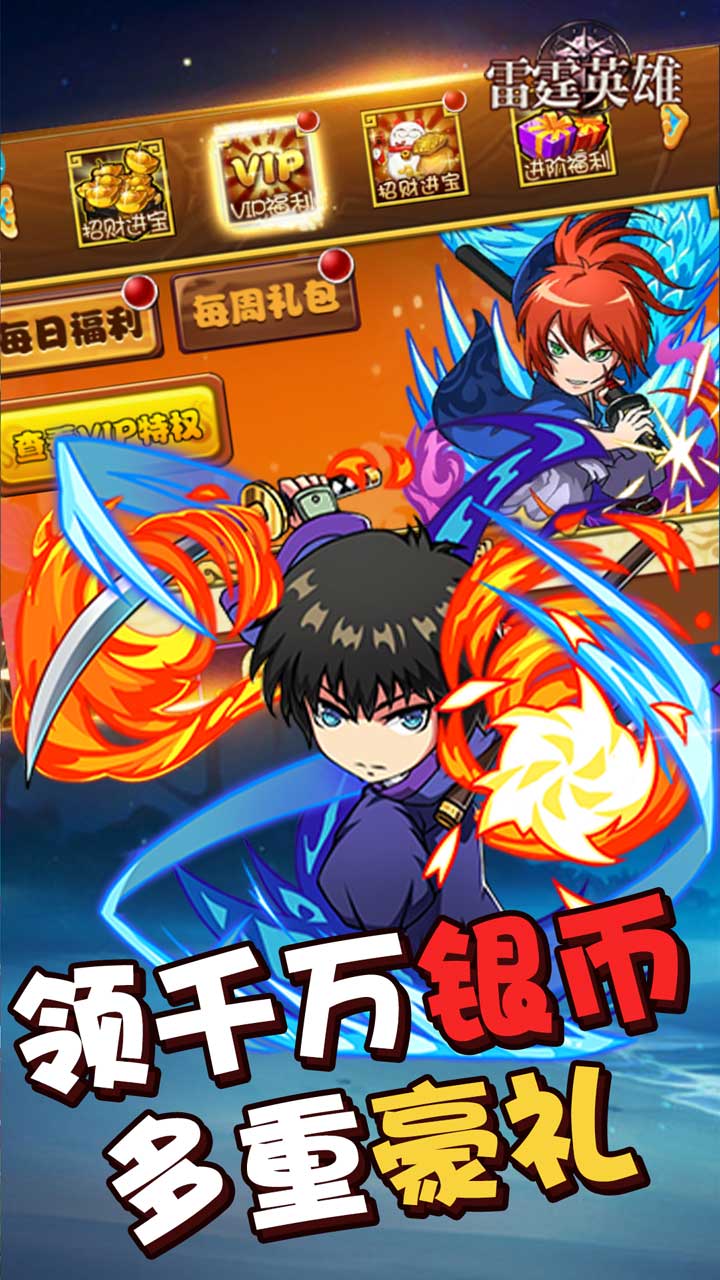 雷霆英雄-截图