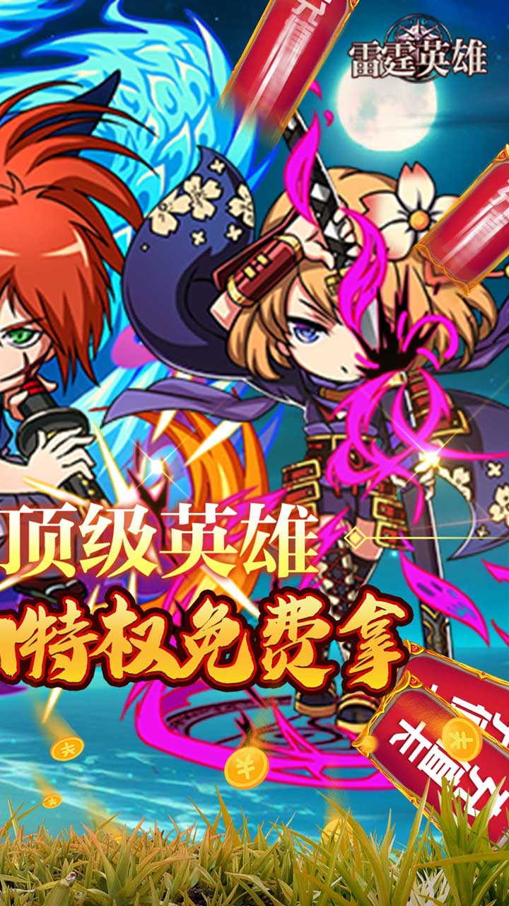 雷霆英雄-截图