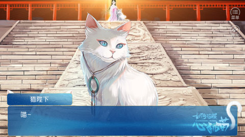 如何征服心机喵截图