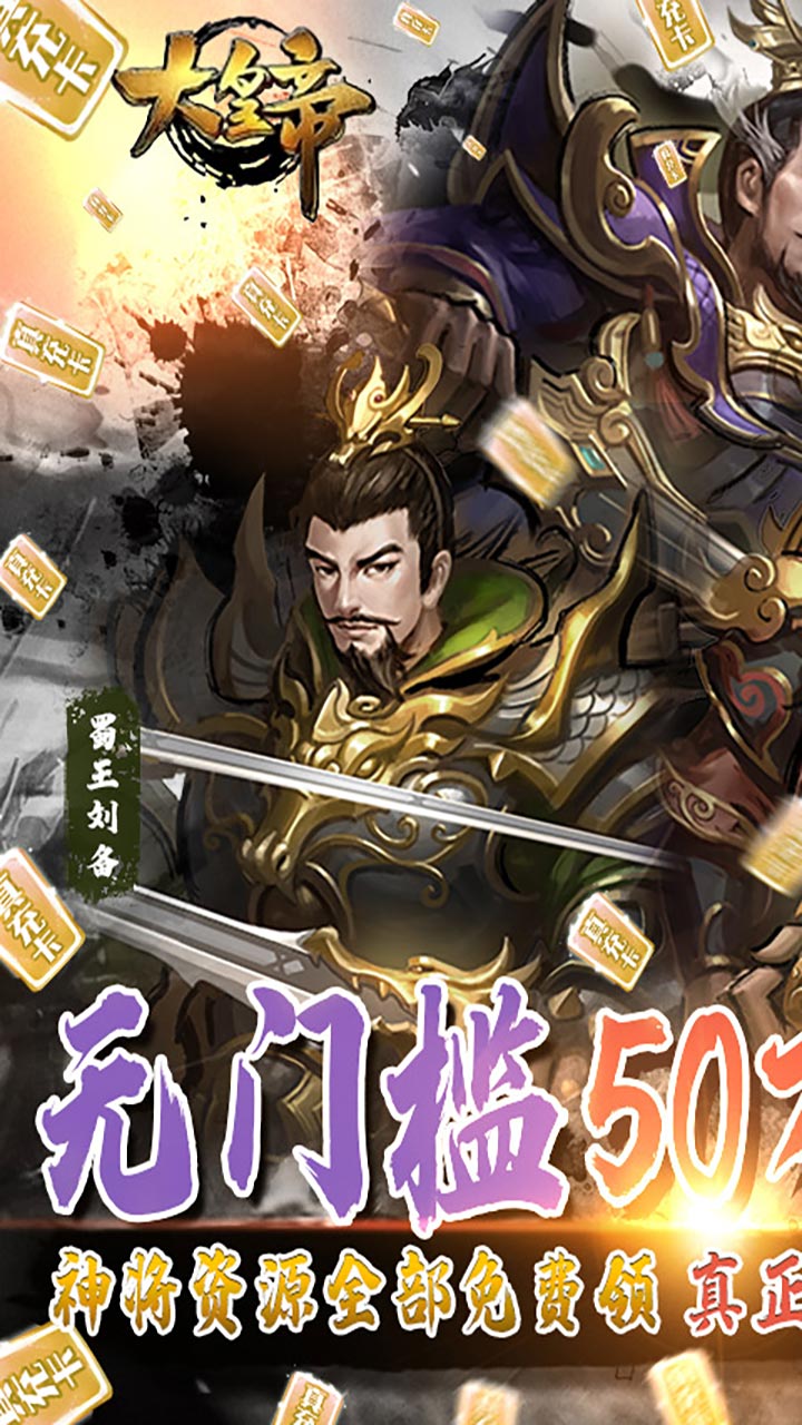 大皇帝-截图