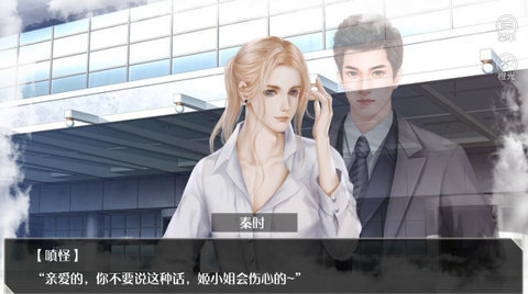 与反派谈恋爱截图
