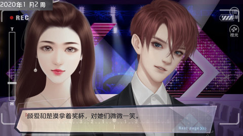 娱乐女神养成截图