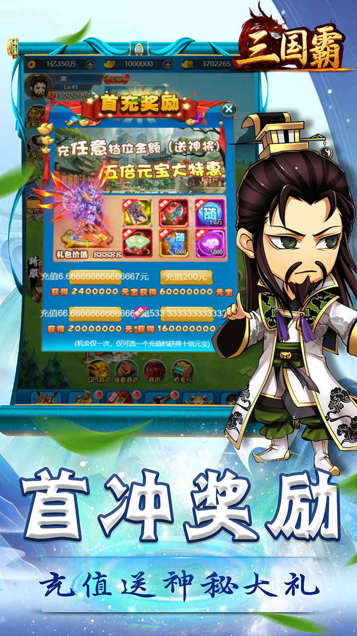 三国霸-创角截图