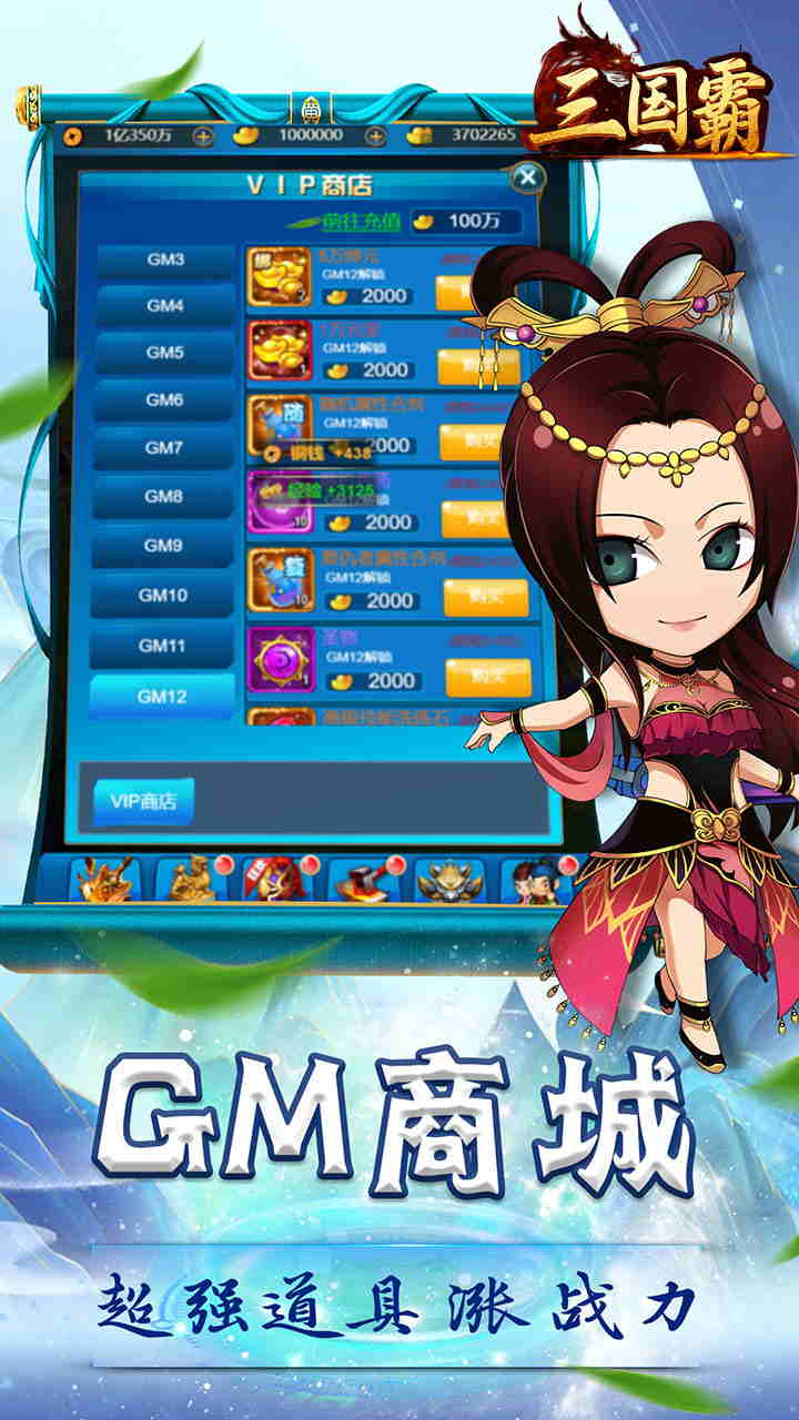 三国霸-创角截图