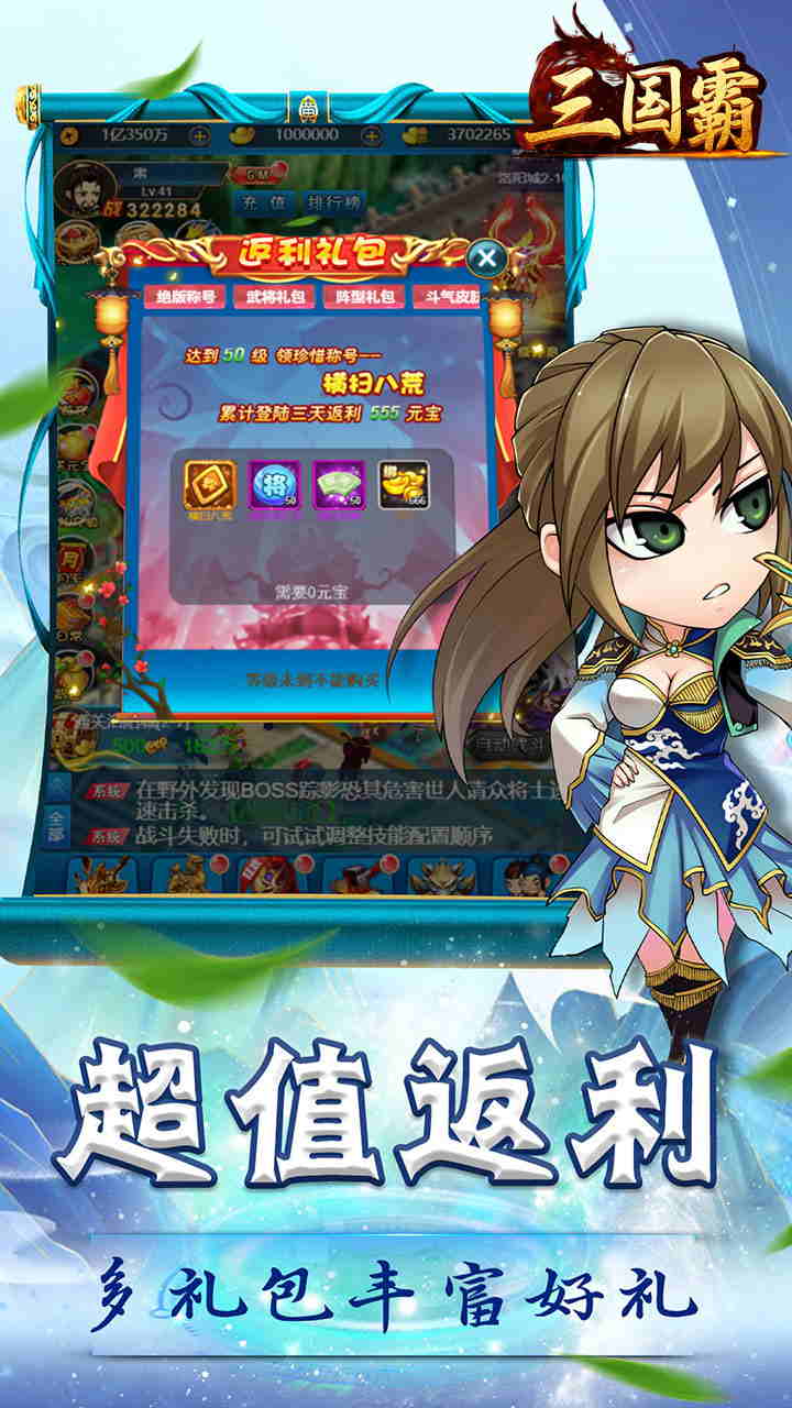 三国霸-创角截图