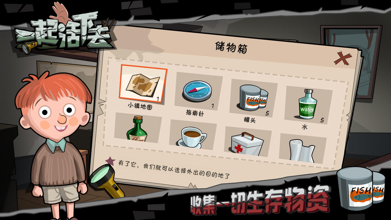 一起活下去(截图