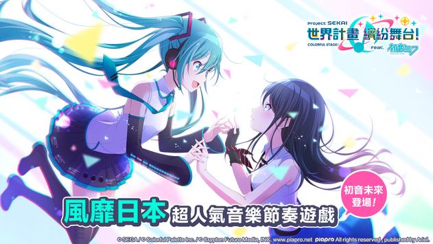 世界计画缤纷舞台feat初音未来截图