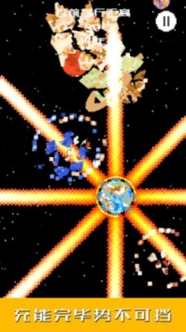 地球我们走截图